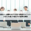 中堅監査法人へ就職をおすすめする理由やメリットとは？大手との違いや選び方の基準も解説