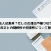 監査法人は激務？忙しさの理由や乗り切り方、法改正との関係性や将来性について解説