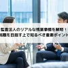 監査法人のリアルな残業事情を解明！就職を目指す上で知るべき重要ポイント