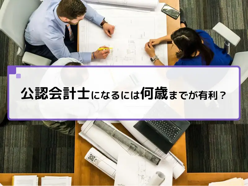 IPO支援の全貌を解説!監査法人で公認会計士が果たす重要な役割とは? - 会計士キャリアナビ