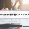 20代合格者のロードマップ