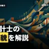 公認会計士とはどんな職業？その役割と魅力、キャリアパスを詳しく解説