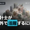 グローバルに活躍！公認会計士が海外で働くための現実と準備とは？