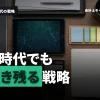 公認会計士の将来性は？AI時代に「やめとけ」と言われる理由と生き残るキャリア戦略