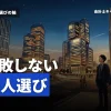 監査法人おすすめ10選と選び方のポイント