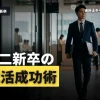 公認会計士を目指す第二新卒者必見
