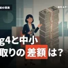 公認会計士1年目の手取りは月○万円