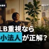 中小監査法人ってホワイト？ワークライフバランスを大切にしたい人におすすめの理由とは