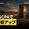 USCPAを取得して中小監査法人へ就職！有資格者として働く利点や年収の傾向について