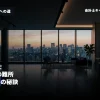 会計士の独立は難しい？年収・成功のための完全ガイド