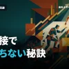 監査法人の面接で落ちる？失敗を防ぐ重要なポイントをご紹介！