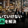監査法人でついていけない…その悩みを解決する方法とキャリアの未来