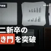 監査法人の第二新卒枠は狭き門？合格するためのポイントを解説