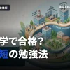 公認会計士は独学で合格できる？最短合格のための勉強法を徹底解説