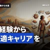 未経験から監査法人へ！公認会計士試験合格者が選ぶ最適キャリア